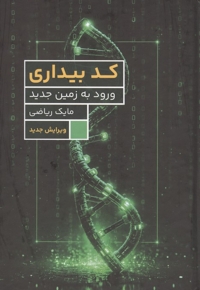 کد بیداری